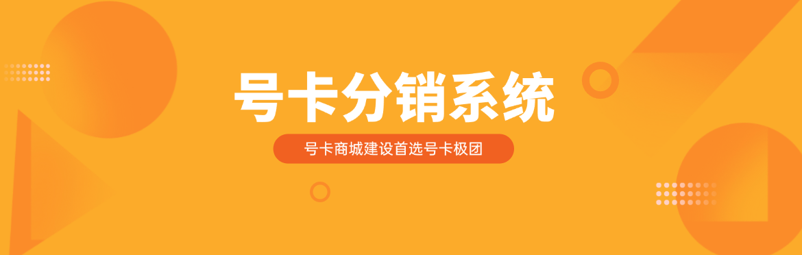 号卡极团系统安装-相关地址-智客网络