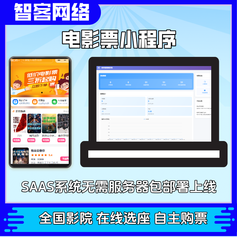 特价电影票小程序-自主报价