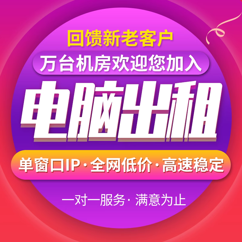 云电脑租用挂机用-智客网络