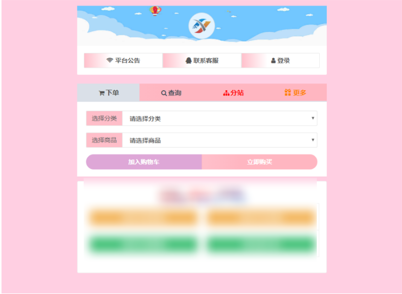彩虹自助下单系统正式免费版-智客网络