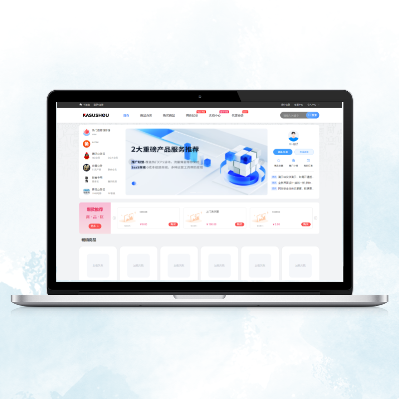 卡速售商城系统授权-智客网络