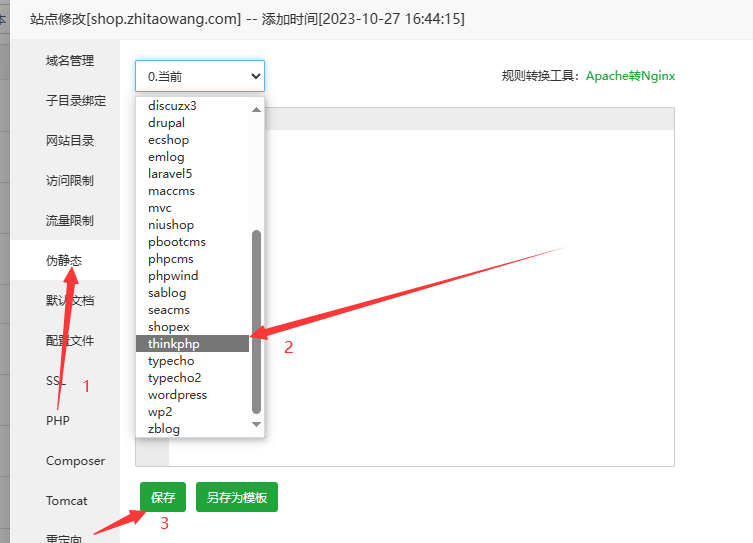 YShop源商城安装教程-站点配置