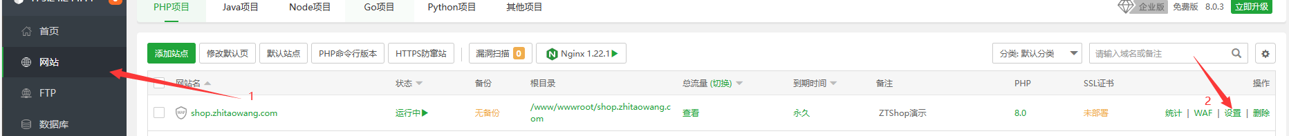 YShop源商城安装教程-站点配置