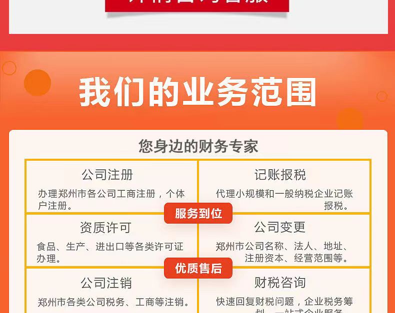 河南郑州公司注册注销营业执照代办电 商个体户办理变更代理记账